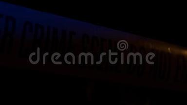 警方犯罪现场用蓝色长袍灯光照射的戈登磁带
